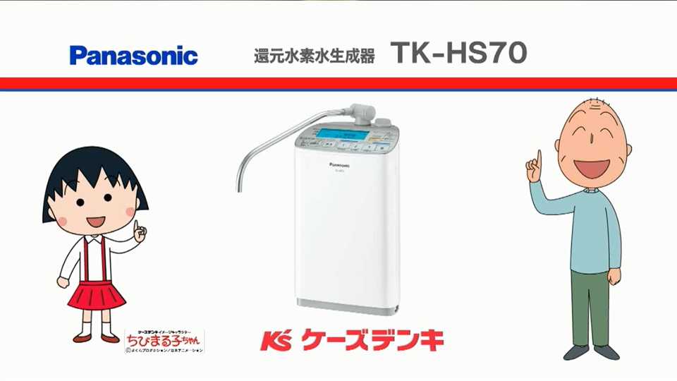 最安値級価格 家電通販 ナカデンPanasonic 還元水素水生成器 TK-HS92-K