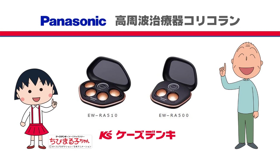 Panasonic（パナソニック） 高周波治療器（コリコラン）２個入｜EW