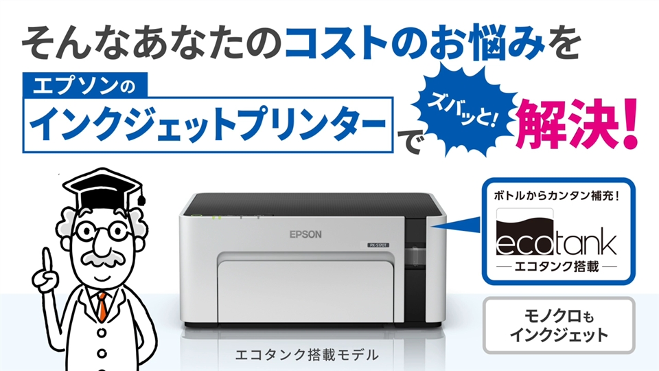 EPSON（エプソン） ビジネスインクジェットＡ４モノクロプリンター