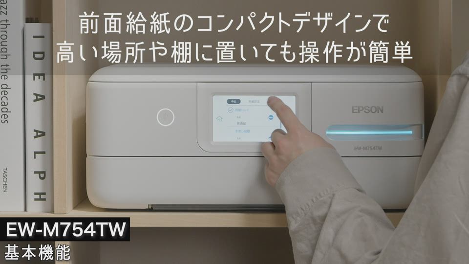 EPSON（エプソン） インクジェットＡ４カラー複合機｜EW-M754TW｜[通販]ケーズデンキ