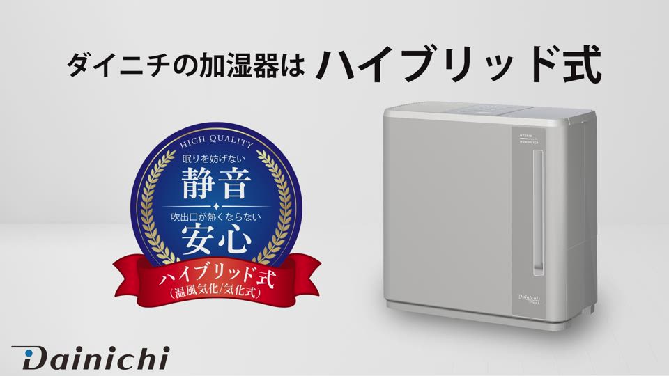 2024年製Dainichiダイニチ工業　日本製ハイブリッド式加湿器 送料無料 LX・LXC TYPE【2024年モデル】 | 加湿器 | 製品紹介 | ダイニチ